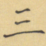 三