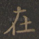 在