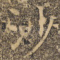 沙