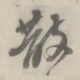 散