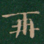 再