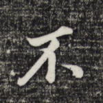 不