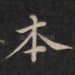 本