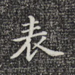 表