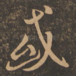 或