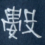 数