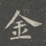 金