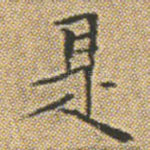 是