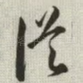 从