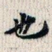 也