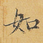 如