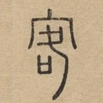 客