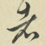 者