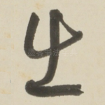出