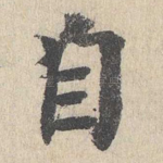 自
