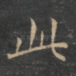 此
