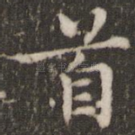 首