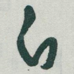 白
