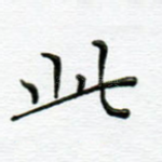 此