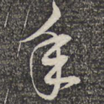 年