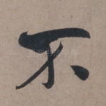 不