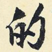 的