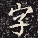 字