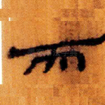 而