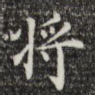 将