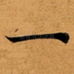 一