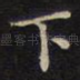 下