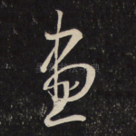 画