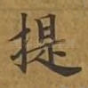 提