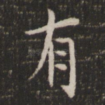有