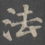 法