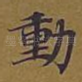 动