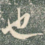 也