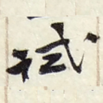 试