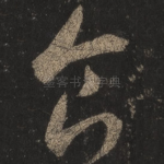 食