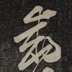 动