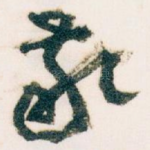 敬