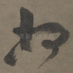 相