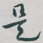 是