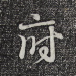 府