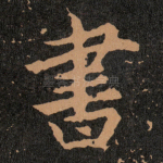 書