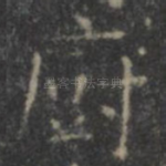 厨