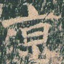京