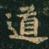 道
