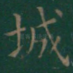 城