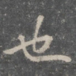 也